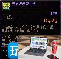 DNF乐队和茉霓的特别舞台活动怎么玩-第4张图片-零力游戏日记
