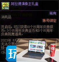 DNF乐队和茉霓的特别舞台活动怎么玩-第6张图片-零力游戏日记