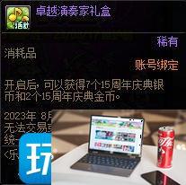 DNF乐队和茉霓的特别舞台活动怎么玩-第5张图片-零力游戏日记