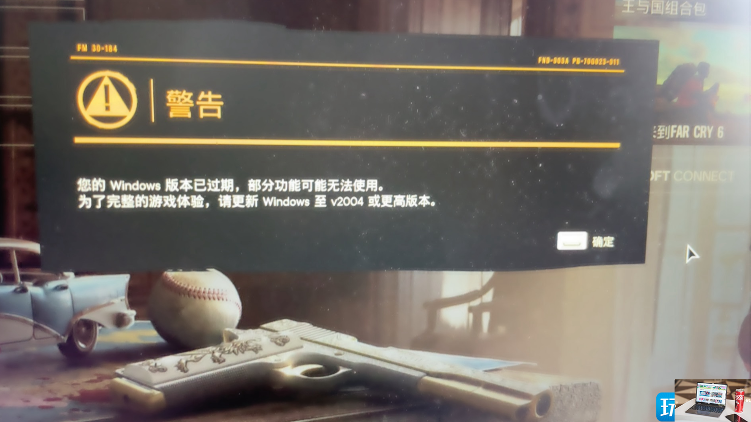 孤岛惊魂6windows版本已过期怎么办-第2张图片-零力游戏日记