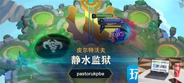 云顶之弈s9静水监狱有什么用-第2张图片-零力游戏日记