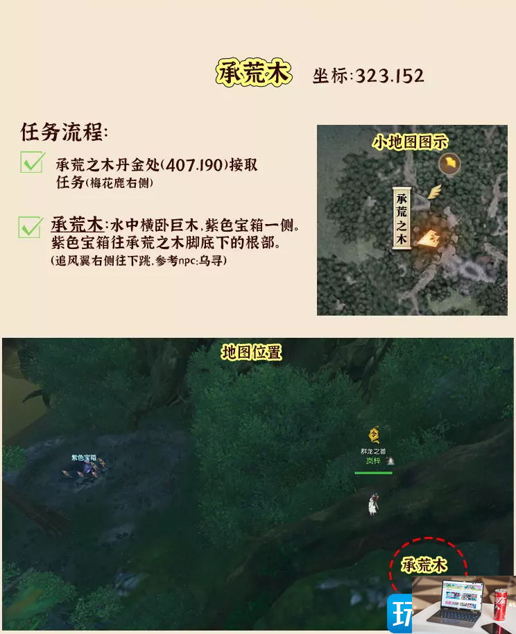 逆水寒山海第14赛季承荒木怎么找-第1张图片-零力游戏日记