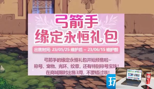 dnf弓箭手预约礼包内容有哪些-第2张图片-零力游戏日记