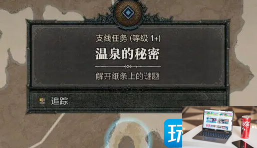 暗黑破坏神4特殊任务怎么开启-第2张图片-零力游戏日记