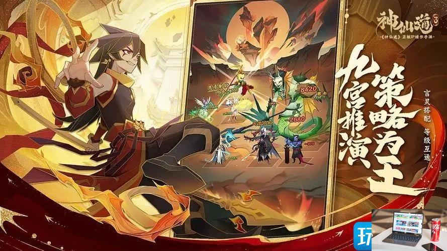 神仙道3最强阵容是什么2023年-第2张图片-零力游戏日记