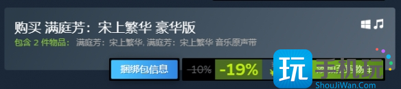 满庭芳宋上繁华steam多少钱-第3张图片-零力游戏日记