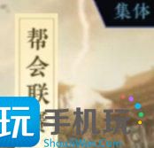 逆水寒手游帮会怎么开-第6张图片-零力游戏日记
