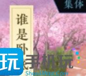 逆水寒手游帮会怎么开-第5张图片-零力游戏日记