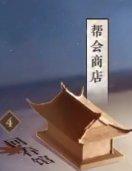逆水寒手游帮会怎么开-第10张图片-零力游戏日记