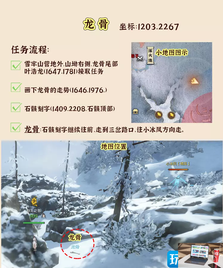 逆水寒山海第14赛季龙骨怎么找-第1张图片-零力游戏日记