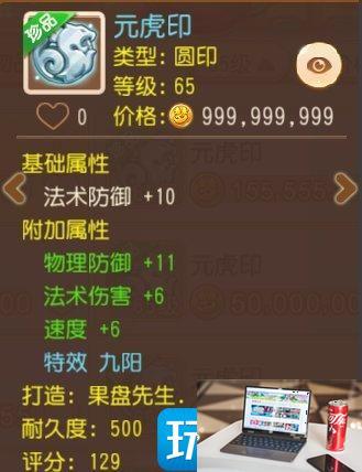 梦幻西游手游星印评分怎么计算-第4张图片-零力游戏日记