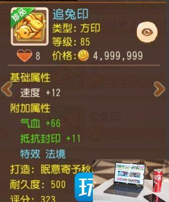 梦幻西游手游星印评分怎么计算-第5张图片-零力游戏日记