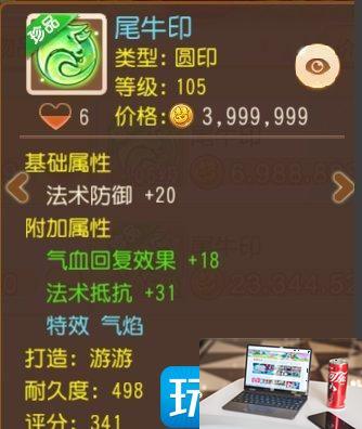 梦幻西游手游星印评分怎么计算-第6张图片-零力游戏日记