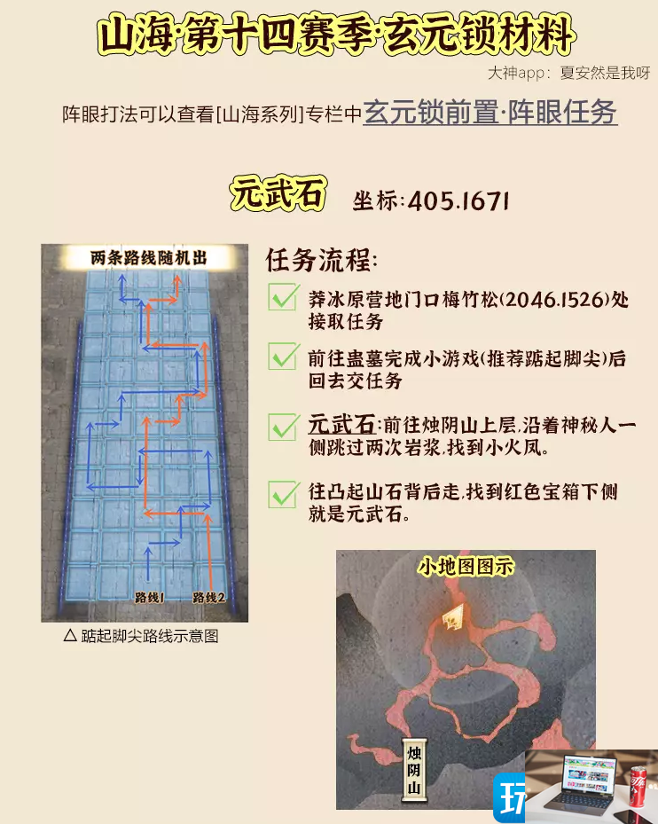 逆水寒山海第14赛季元武石怎么找-第1张图片-零力游戏日记