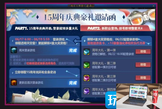 dnf周年庆活动参加等级是多少-第2张图片-零力游戏日记