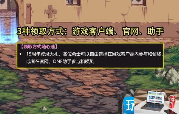 dnf周年庆活动参加等级是多少-第3张图片-零力游戏日记