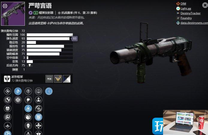 命运2波形框架榴弹perk选什么-第6张图片-零力游戏日记