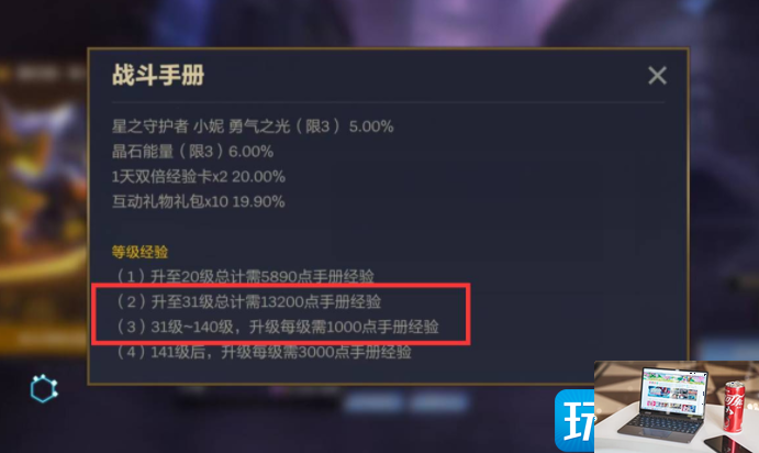 金铲铲战斗手册升到90级多少经验-第2张图片-零力游戏日记