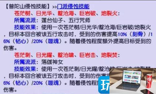 梦幻西游侵蚀技能替换什么-第6张图片-零力游戏日记
