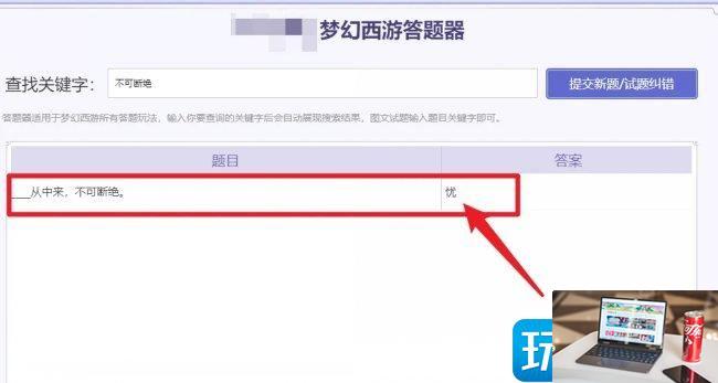 梦幻西游科举答题器地址在哪-第3张图片-零力游戏日记