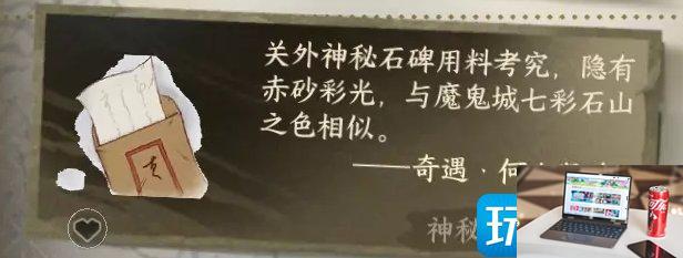 逆水寒手游奇遇何人竖碑怎么过-第2张图片-零力游戏日记