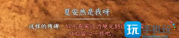 逆水寒手游奇遇何人竖碑怎么过-第8张图片-零力游戏日记