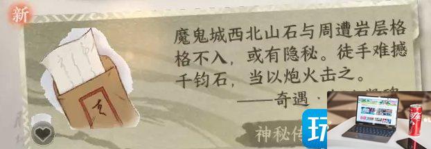 逆水寒手游奇遇何人竖碑怎么过-第3张图片-零力游戏日记