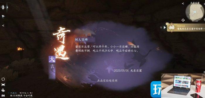 逆水寒手游奇遇何人竖碑怎么过-第25张图片-零力游戏日记