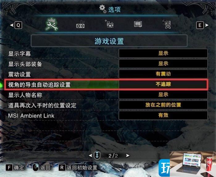 怪物猎人世界画面怎么调-第14张图片-零力游戏日记