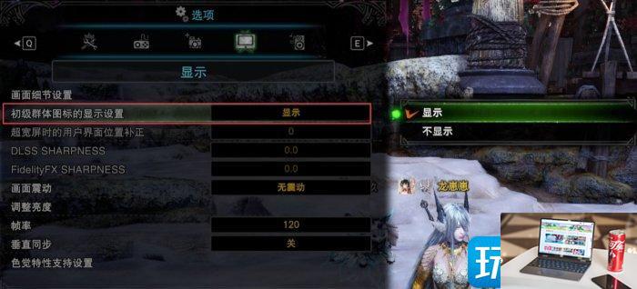 怪物猎人世界画面怎么调-第10张图片-零力游戏日记