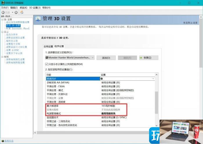 怪物猎人世界画面怎么调-第8张图片-零力游戏日记