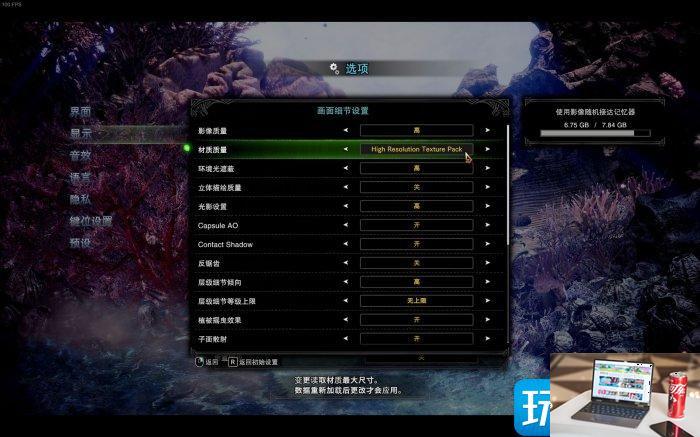 怪物猎人世界画面怎么调-第12张图片-零力游戏日记