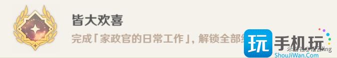 原神托马邀约任务第一幕怎么过-第3张图片-零力游戏日记