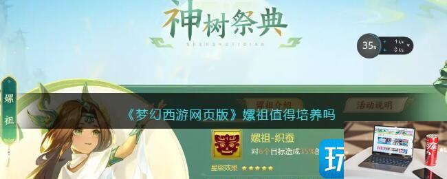 梦幻西游网页版嫘祖怎么培养-第1张图片-零力游戏日记