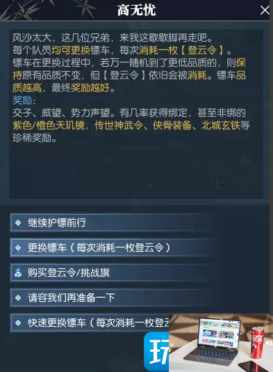 逆水寒服纵横之战押镖怎么玩-第3张图片-零力游戏日记