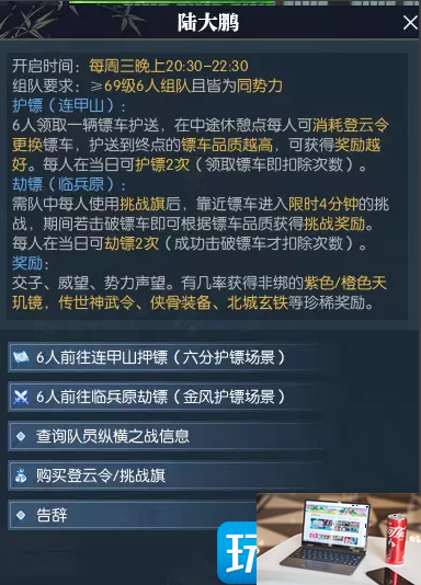 逆水寒服纵横之战押镖怎么玩-第2张图片-零力游戏日记