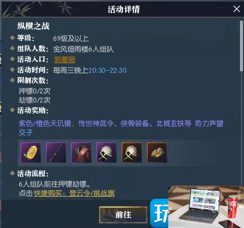 逆水寒服纵横之战押镖怎么玩-第1张图片-零力游戏日记