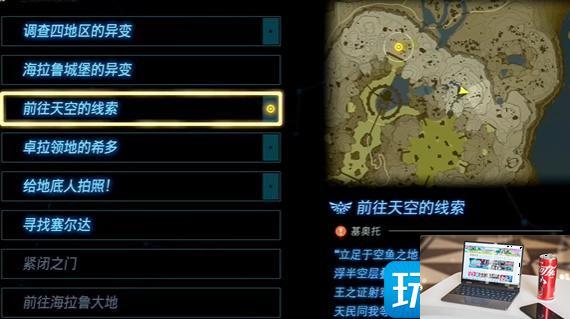 塞尔达传说王国之泪前往天空的线索怎么过-第1张图片-零力游戏日记