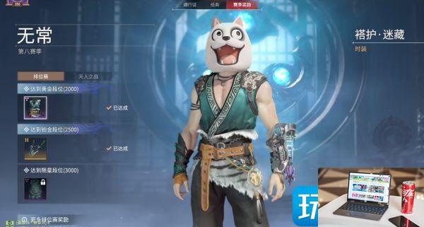 永劫无间s8赛季段位奖励是什么-第1张图片-零力游戏日记