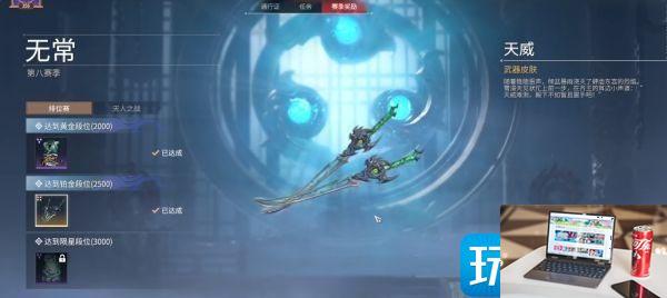 永劫无间s8赛季段位奖励是什么-第2张图片-零力游戏日记