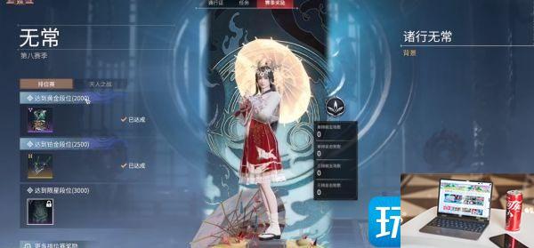 永劫无间s8赛季段位奖励是什么-第3张图片-零力游戏日记