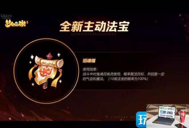梦幻西游手游青春盛典鬼魂改了什么-第7张图片-零力游戏日记