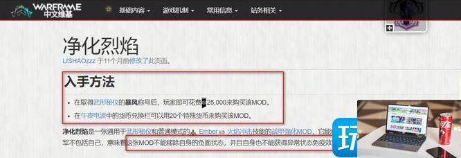 星际战甲烈焰mod在哪获得-第1张图片-零力游戏日记