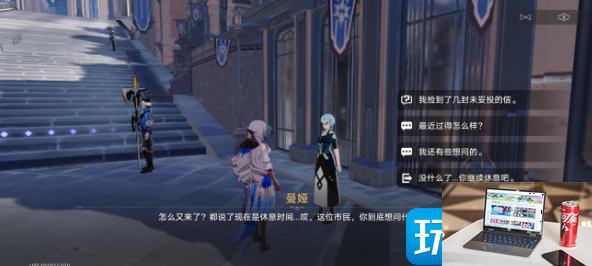 崩坏星穹铁道未投妥的信封怎么解决-第2张图片-零力游戏日记