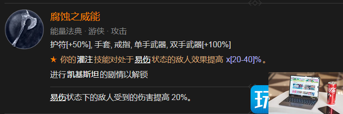 暗黑4腐蚀之威能如何解锁-第1张图片-零力游戏日记