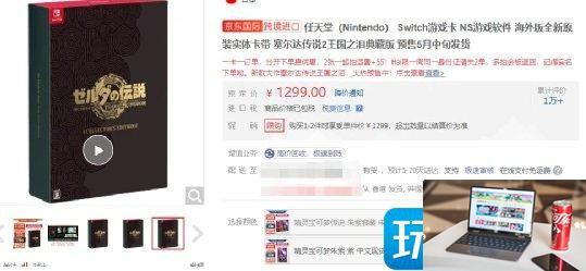 塞尔达传说王国之泪买哪个版本划算-第2张图片-零力游戏日记