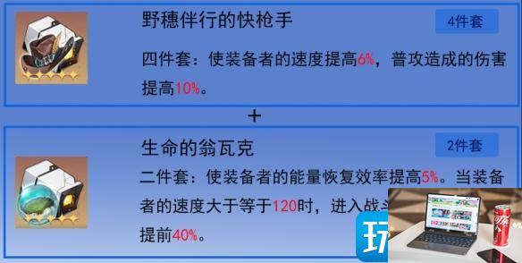 崩坏星穹铁道停云选什么遗器-第3张图片-零力游戏日记