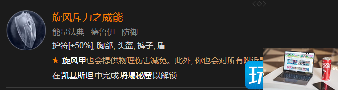 暗黑4旋风斥力之威能如何解锁-第1张图片-零力游戏日记