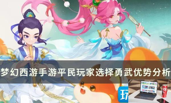 梦幻西游手游平民组别怎么选-第1张图片-零力游戏日记