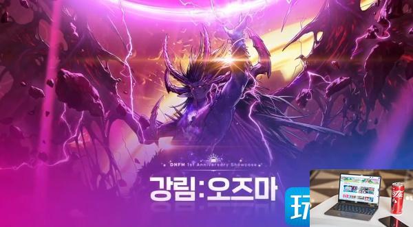 dnf2023周年庆时间什么时候-第7张图片-零力游戏日记